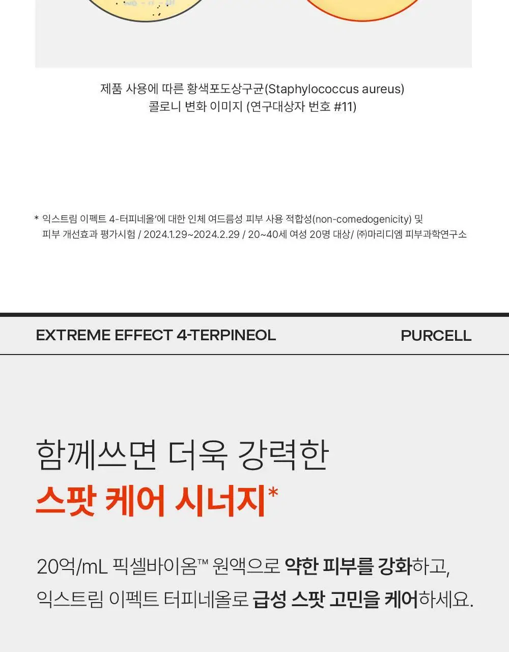 [트러블케어/스팟진정] 퍼셀 익스트림 이펙트 터피네올 원액 10ml 상세페이지 13